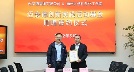 揚州大學化學化工學院設立“邁安德創(chuàng)新實踐活動基金”