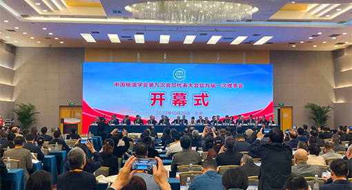 中國糧油學會第九次會員代表大會