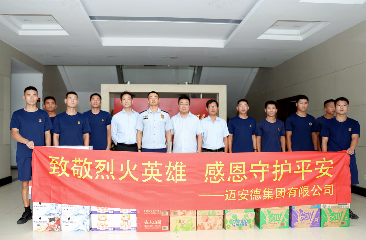 為長(zhǎng)期奮戰(zhàn)在搶險(xiǎn)救援最前沿的消防隊(duì)員們送上消暑慰問(wèn)品和誠(chéng)摯的問(wèn)候