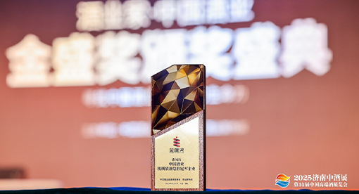 2025中國(guó)酒業(yè)機(jī)械裝備隱形冠軍企業(yè)